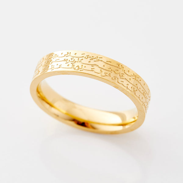 Bague Ayat Al Kursi | Femme